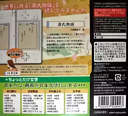 Image n° 2 - boxback : Minna de Dokusho DS - Genji Monogatari + Chottodake Bungaku
